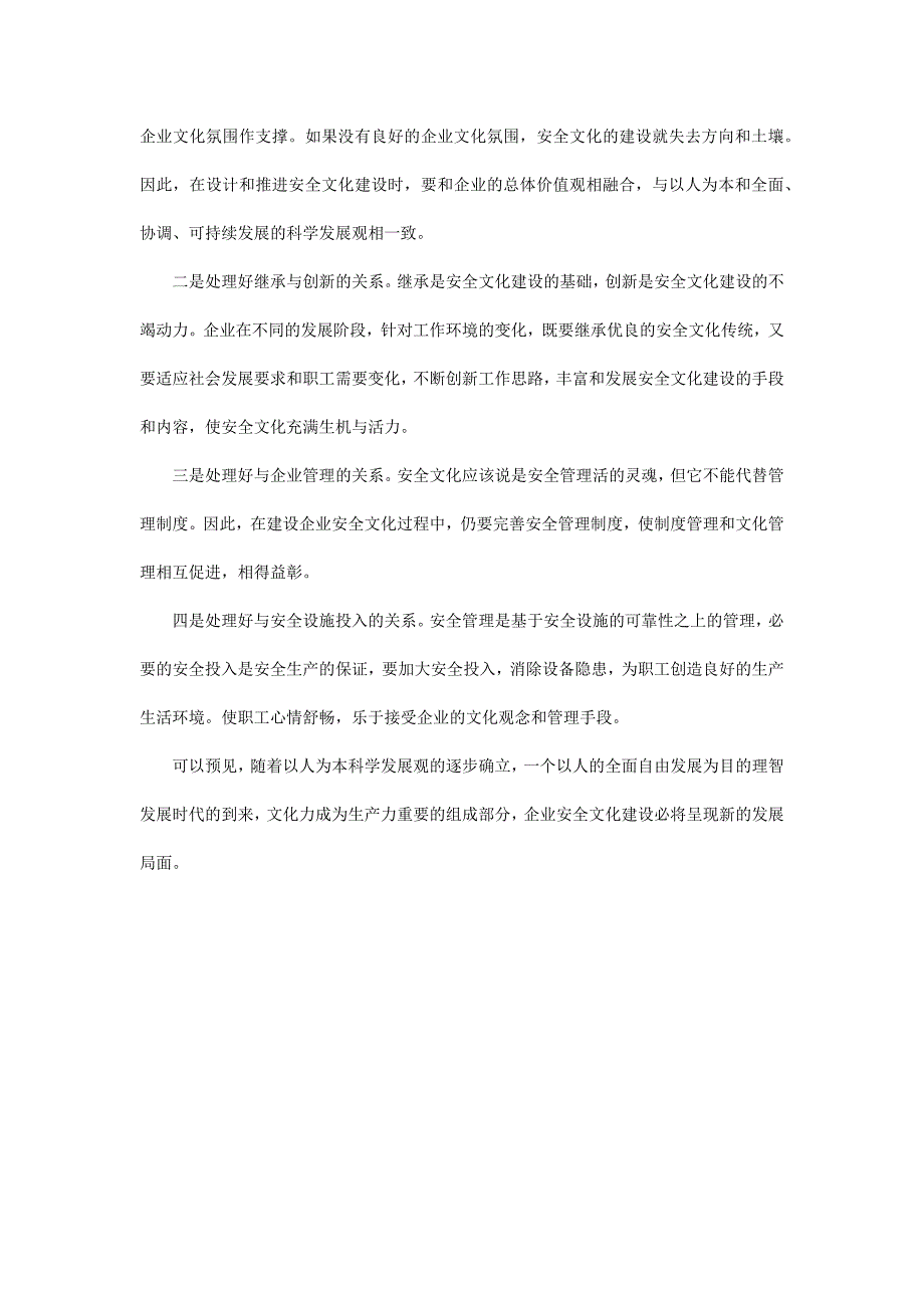 企业安全文化建设的重点与途径_第4页