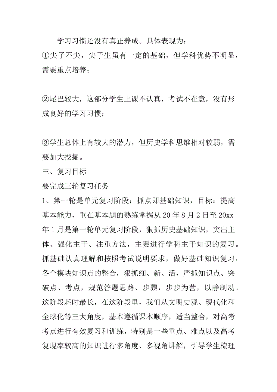 2023年年历史社工作计划7篇_第2页