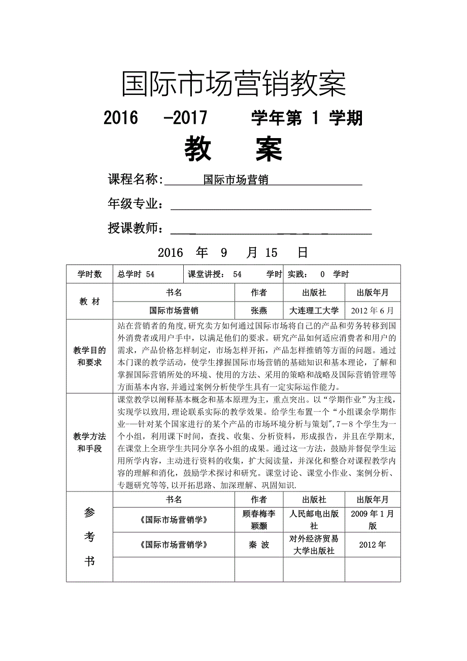 国际市场营销教案_第1页