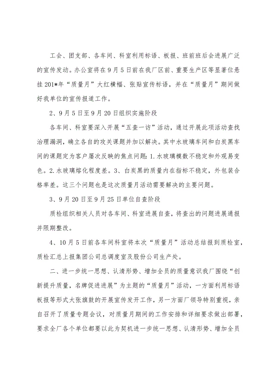 2023年质量月总结报告.docx_第2页