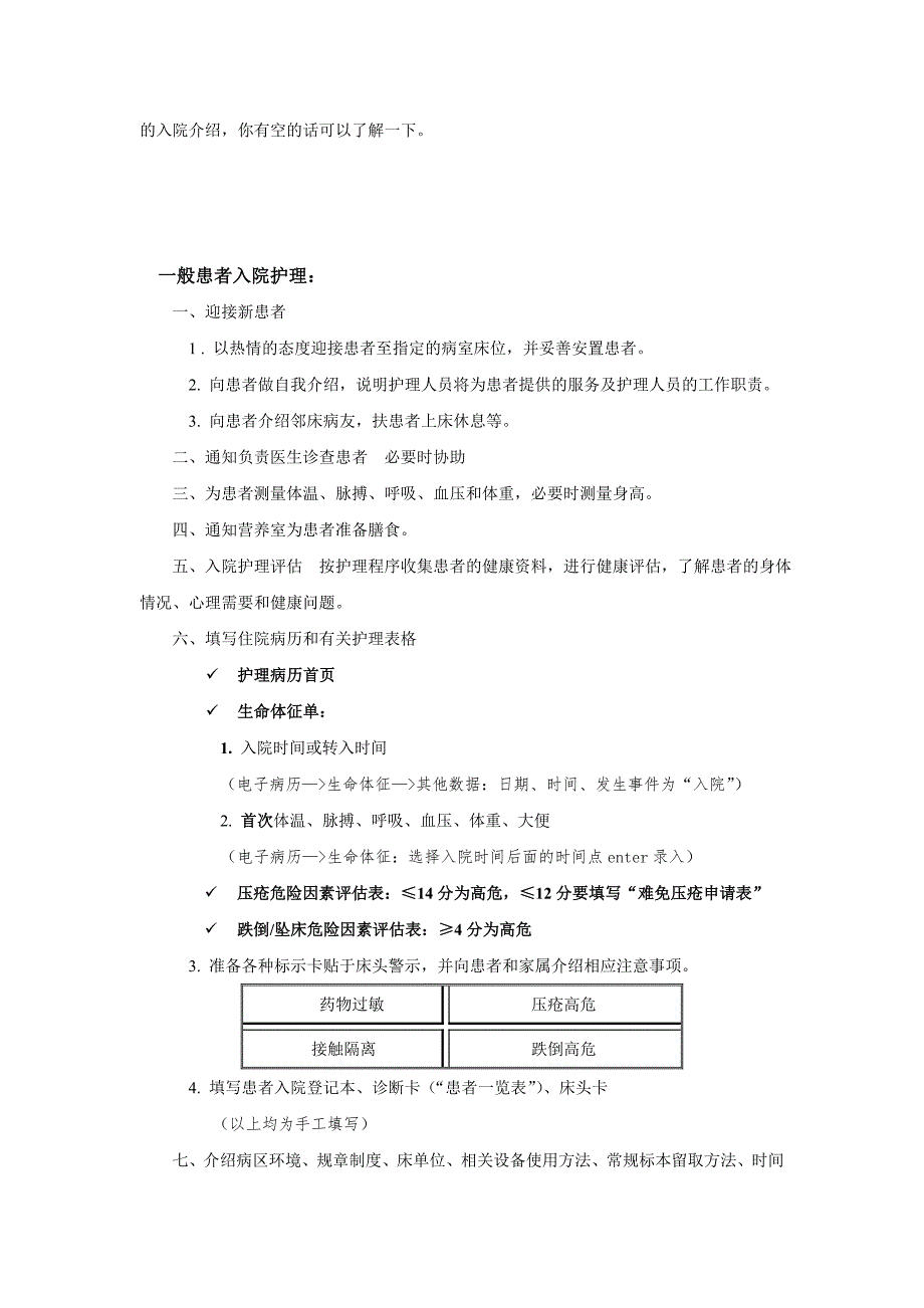 患者出入院护理_第3页