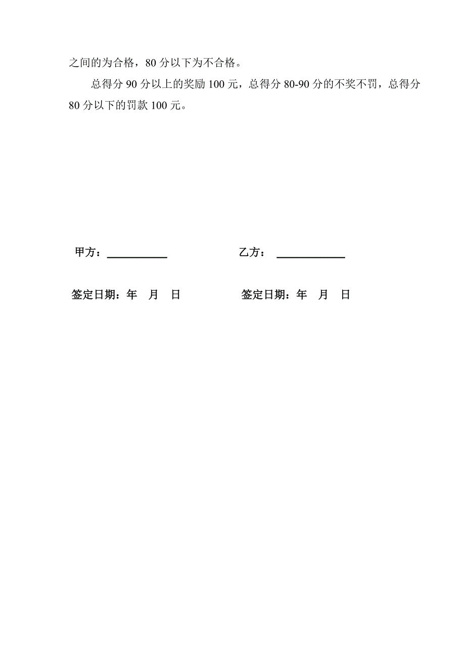 饰面砖、砌砖、空调眼、刮腻子、植筋安全管理协议.doc_第4页