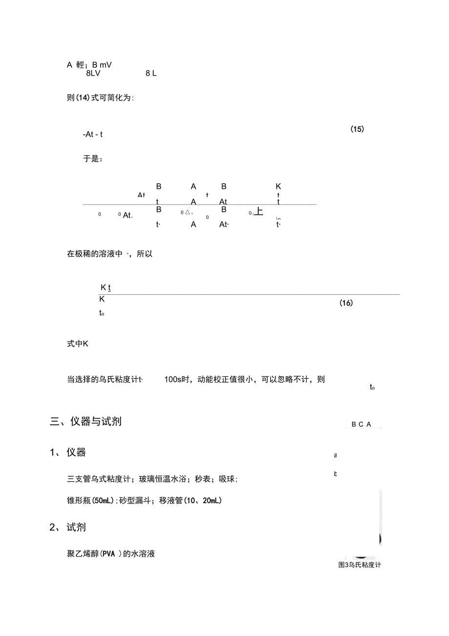 粘度法测定高聚物分子量_第5页