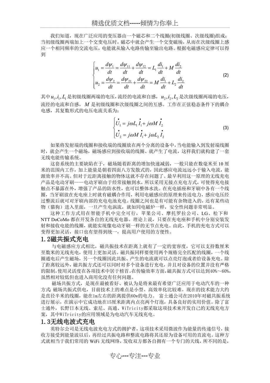 电磁场理论在无线充电技术中的应用(共5页)_第2页