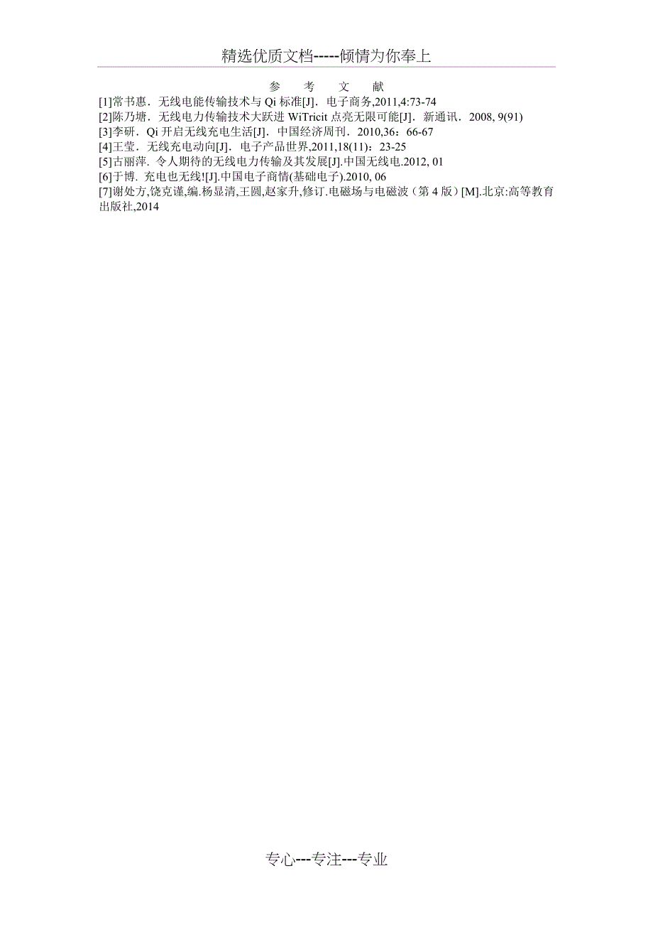 电磁场理论在无线充电技术中的应用(共5页)_第5页