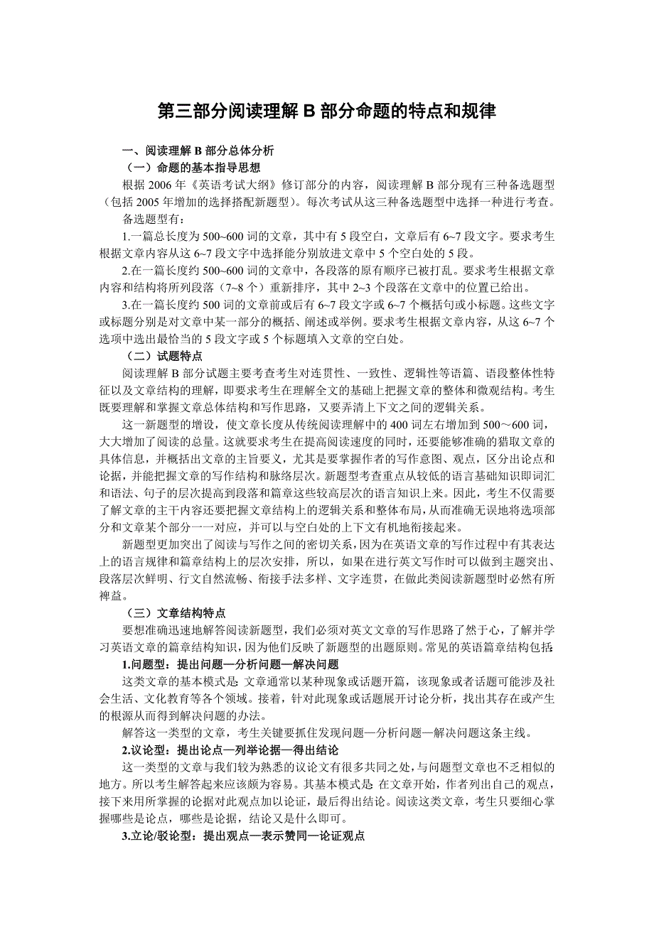 第三部分——阅读理解B部分命题的特点和规律_第1页