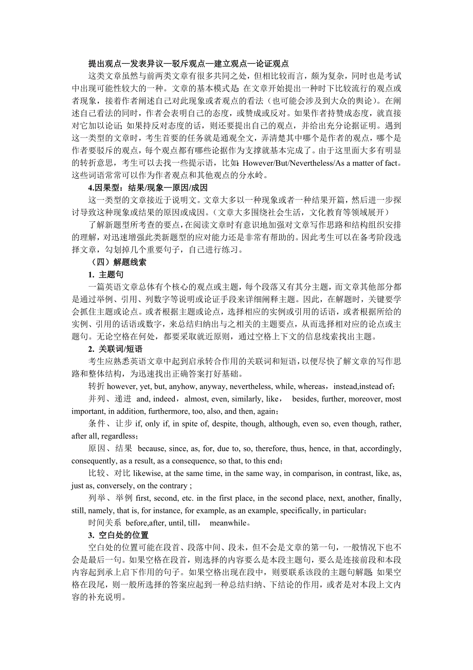 第三部分——阅读理解B部分命题的特点和规律_第2页