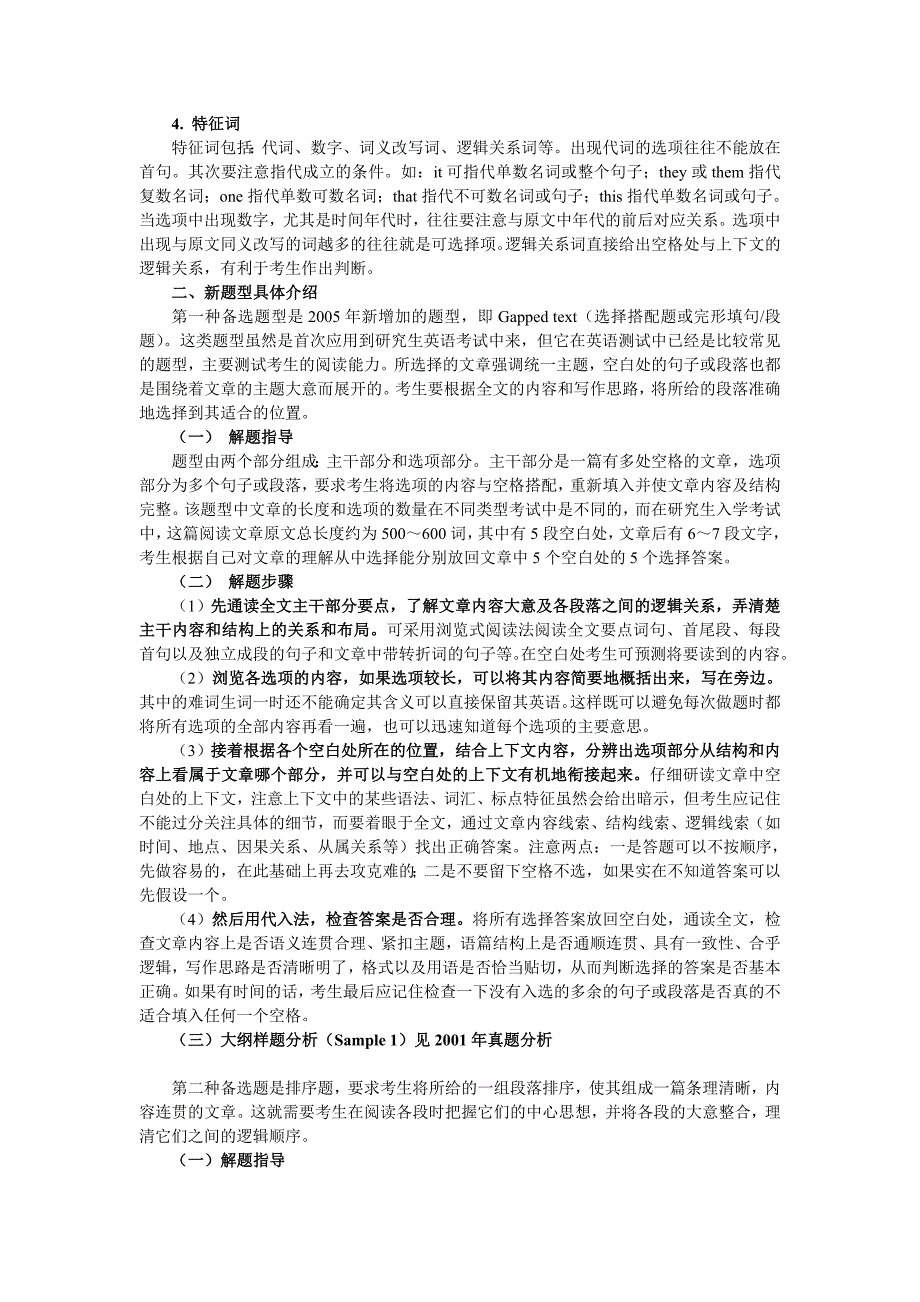 第三部分——阅读理解B部分命题的特点和规律_第3页