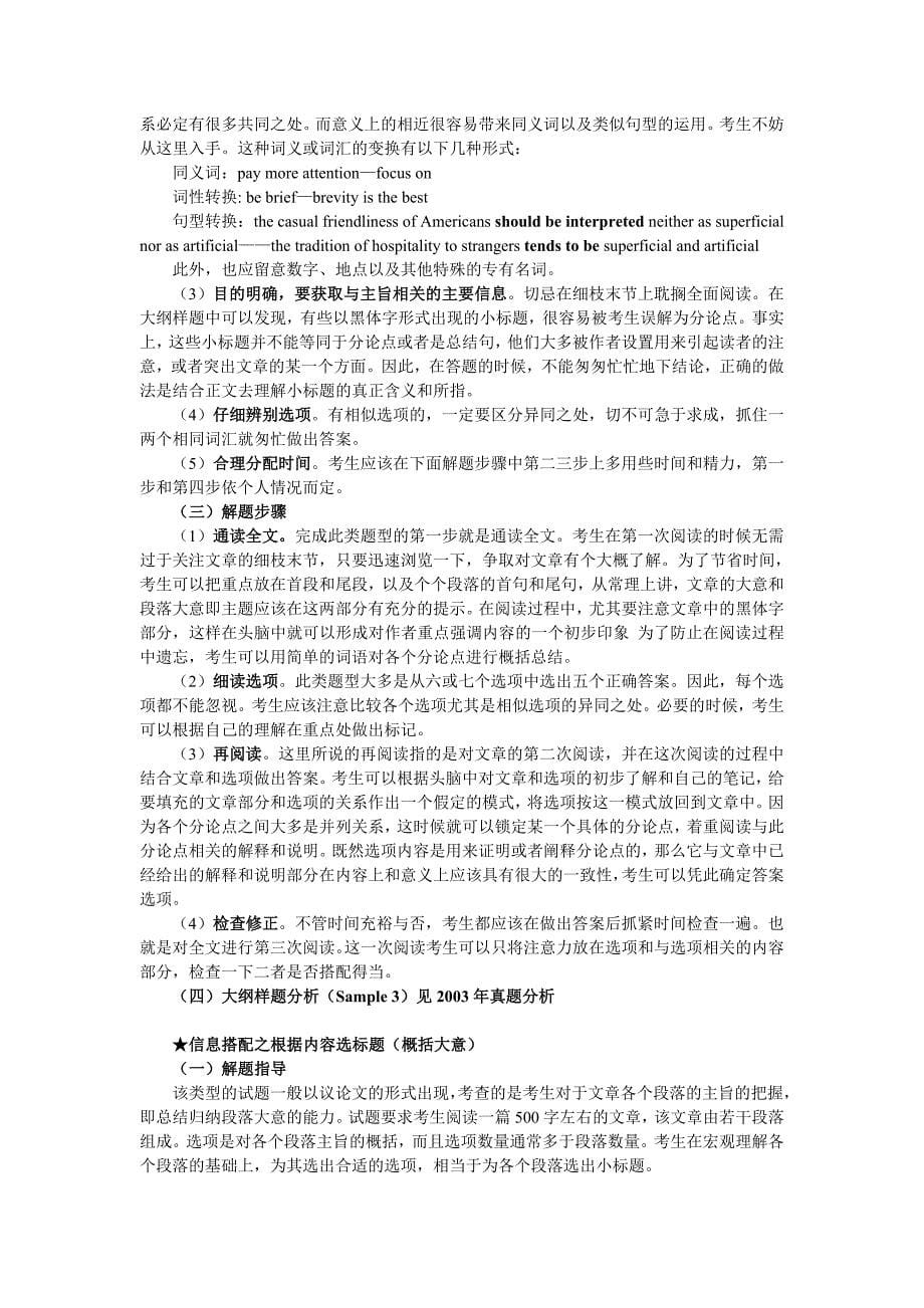 第三部分——阅读理解B部分命题的特点和规律_第5页