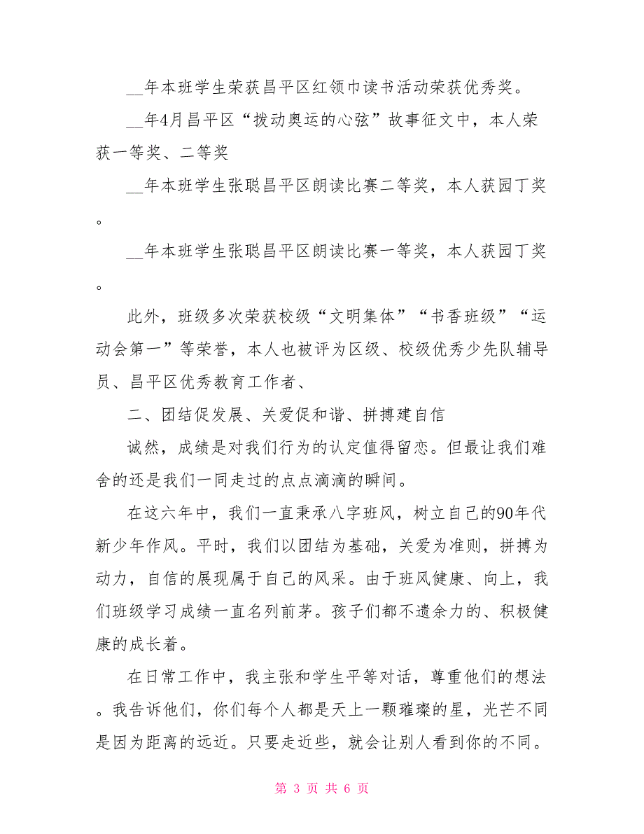 小学六年级优秀班集体申报材料_第3页