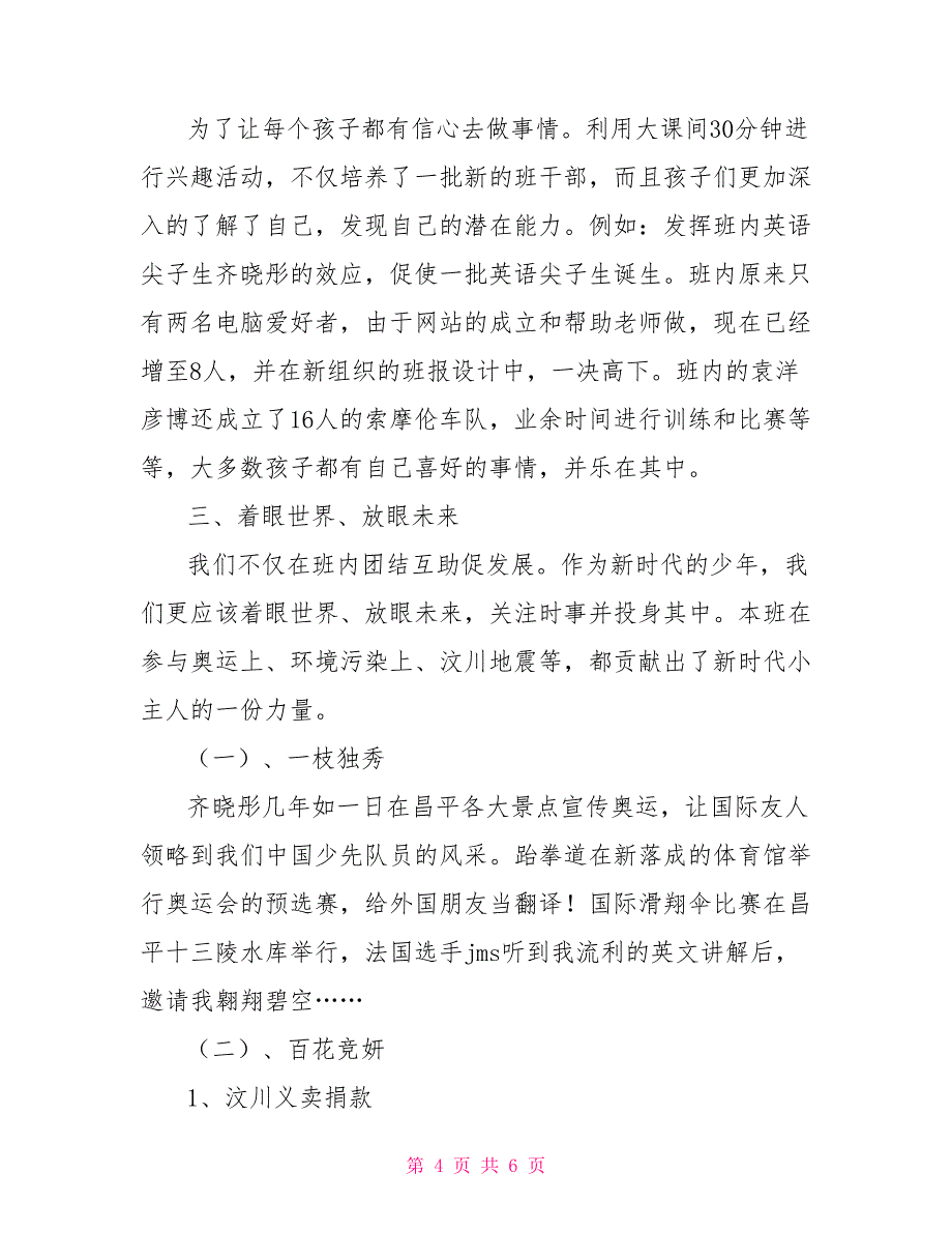 小学六年级优秀班集体申报材料_第4页