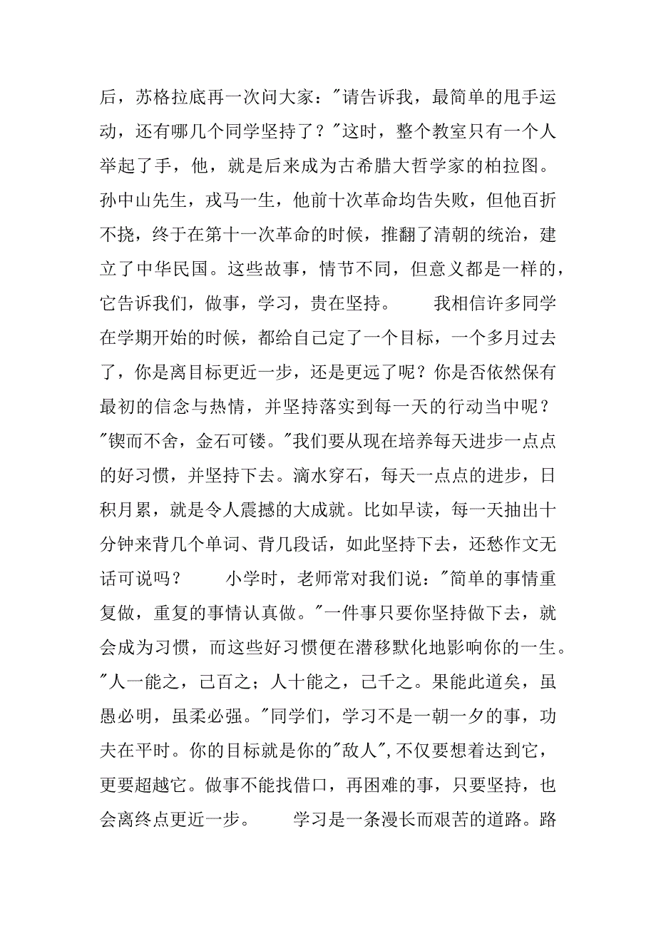 2023年老师国旗下演讲稿贵在坚持集合3篇_第2页