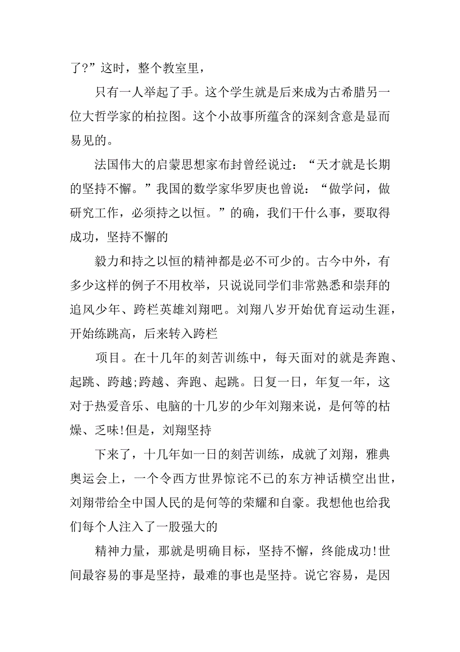 2023年老师国旗下演讲稿贵在坚持集合3篇_第4页