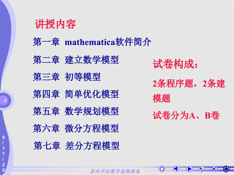 数学建模期末课程复习_第2页