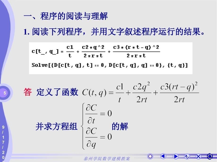 数学建模期末课程复习_第5页