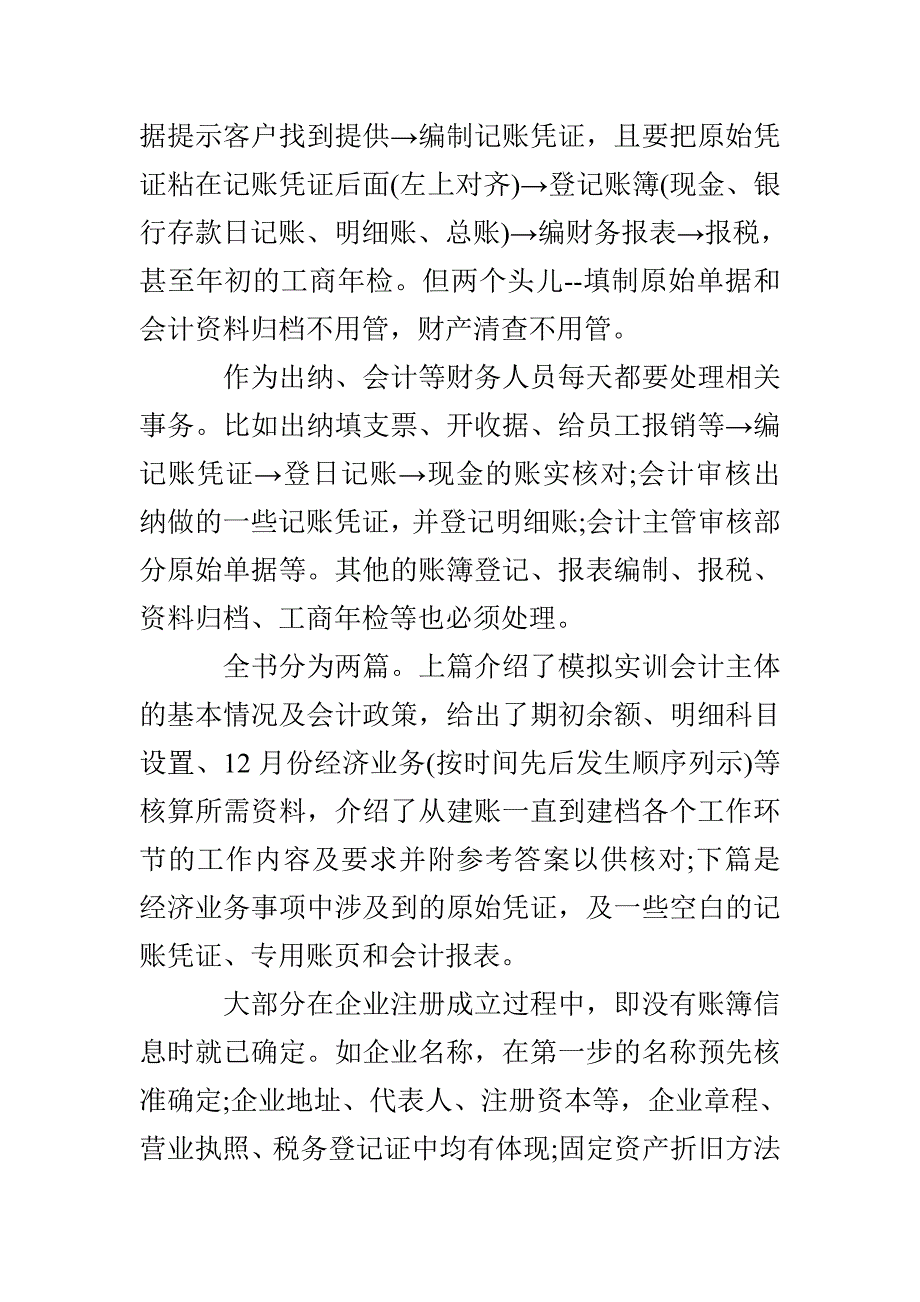 会计手工帐教程第一节：模拟企业资料及期初建账(每日更新_第2页