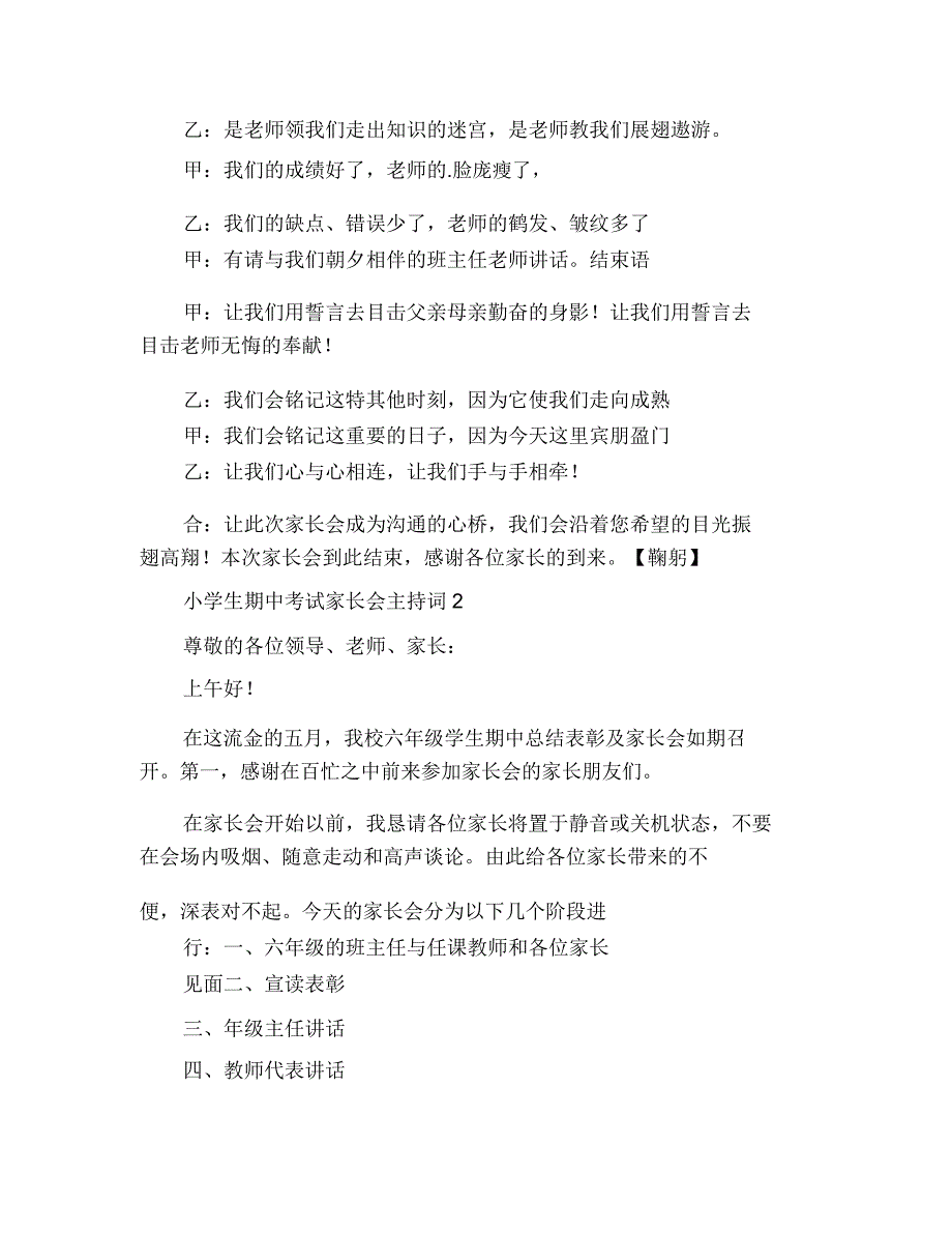 小学生期中考试家长会主持词.doc_第4页