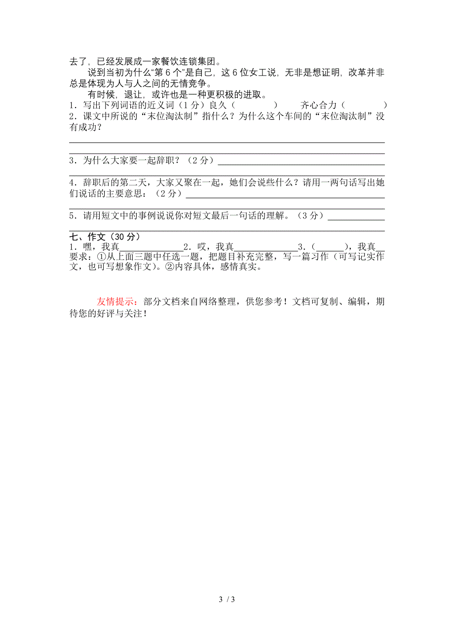 五年级语文模拟测试卷(六)_第3页