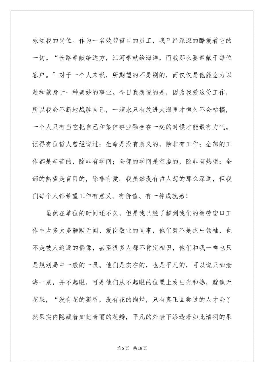 2023对新员工发言稿44范文.docx_第5页