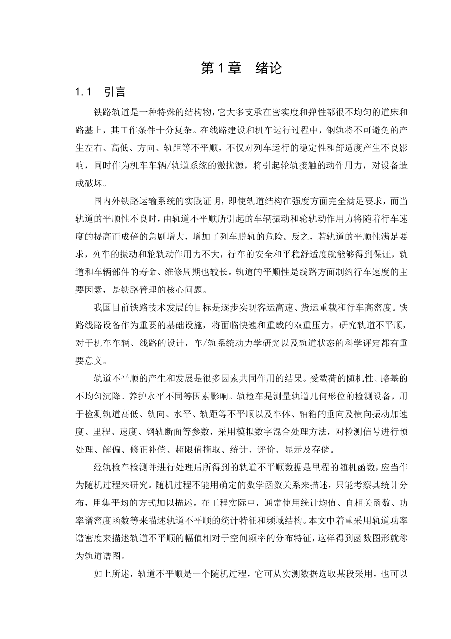 轨道不平顺分析的matlab程序及实习报告.doc_第3页