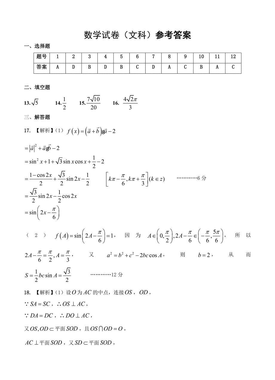 【吉林】高三上学期期末考试数学文试卷含答案_第5页