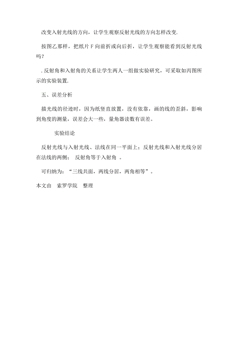 年级物理《探究光的反射现象规律》实验报告_第2页