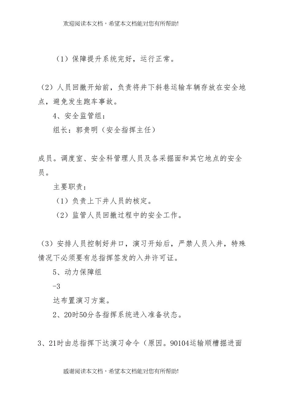 2022年马军峪煤矿透水事故撤人应急演练方案_第3页