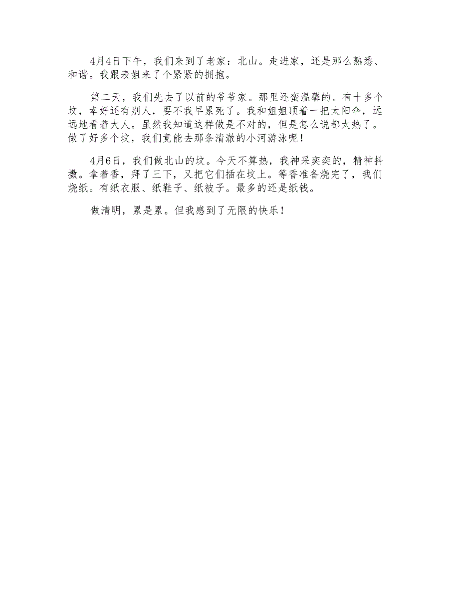 2021年清明节的作文100字3篇【精选】_第2页