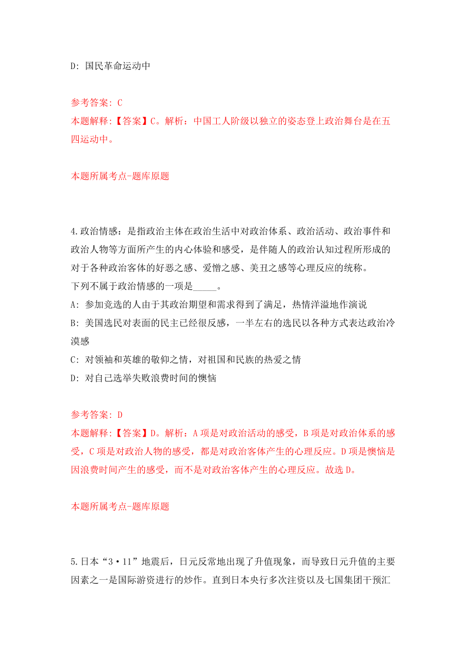 2021年重庆市渝北区统景镇招录在村挂职本土人才（同步测试）模拟卷（第27卷）_第3页