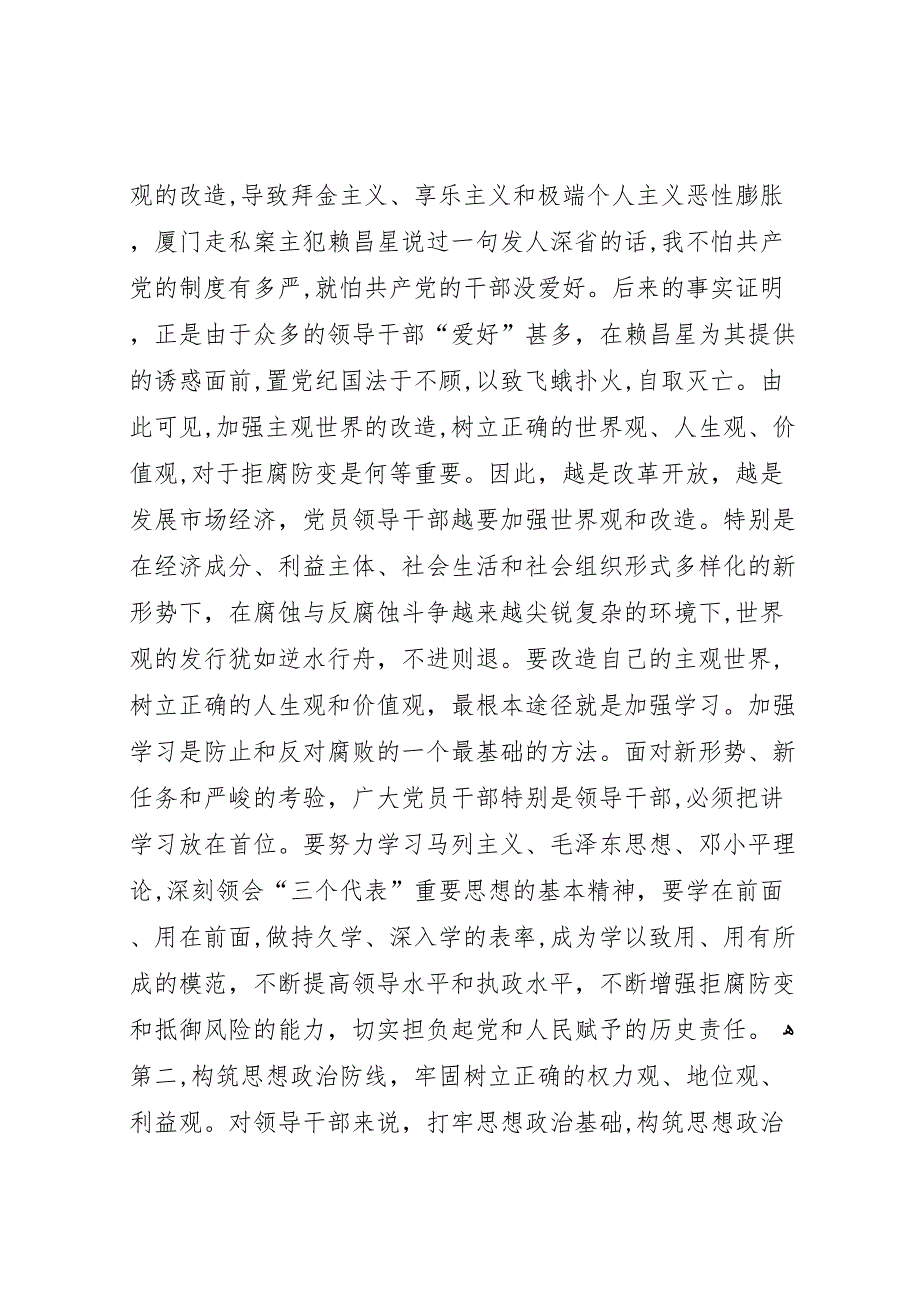 干部警示教育总结讲话_第2页