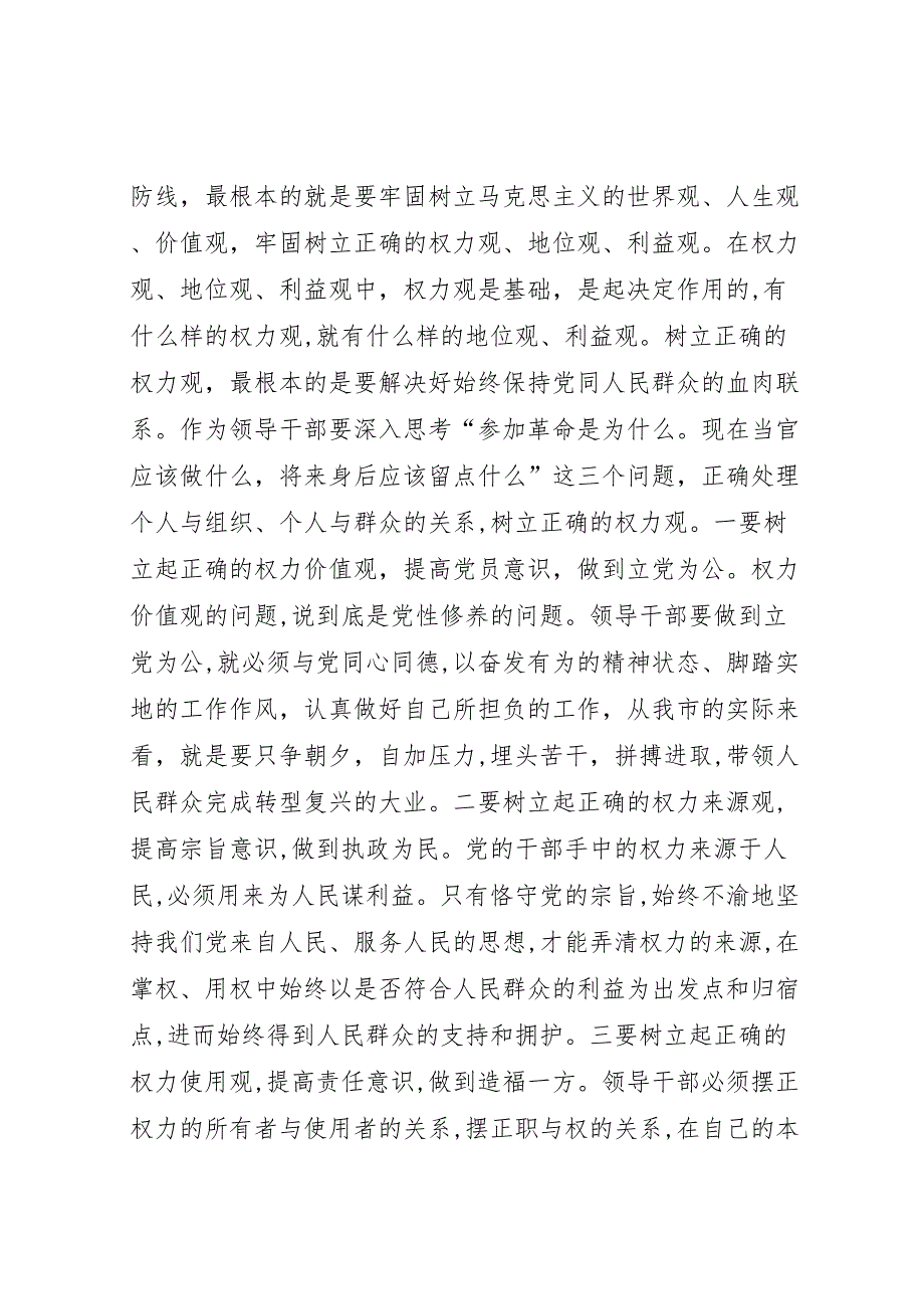 干部警示教育总结讲话_第3页