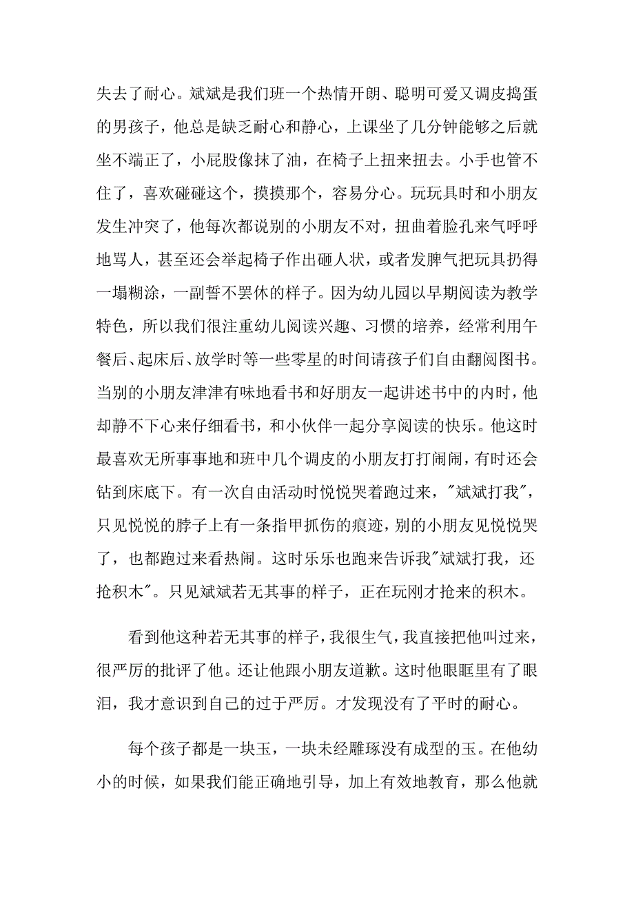 2022年教育实习自我鉴定合集10篇【实用模板】_第4页