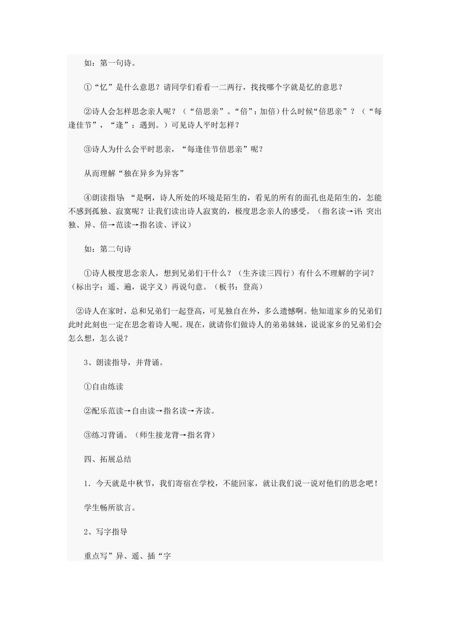 九月九日忆山东兄弟.doc_第2页