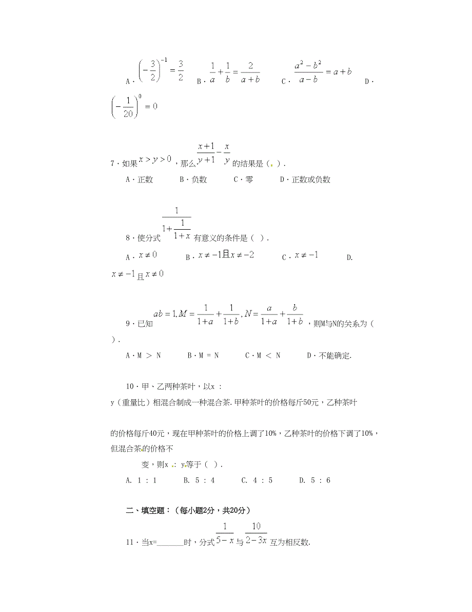 新人教版八下第16章分式word期末复习测试1_第2页