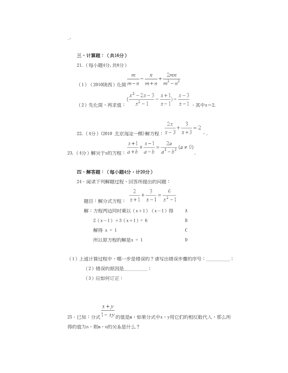 新人教版八下第16章分式word期末复习测试1_第4页