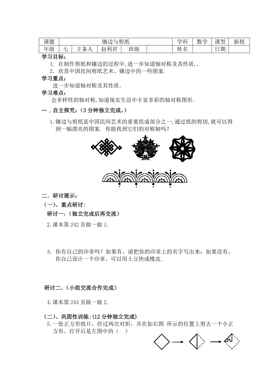 最新7.6镶边与剪纸导学案汇编_第1页