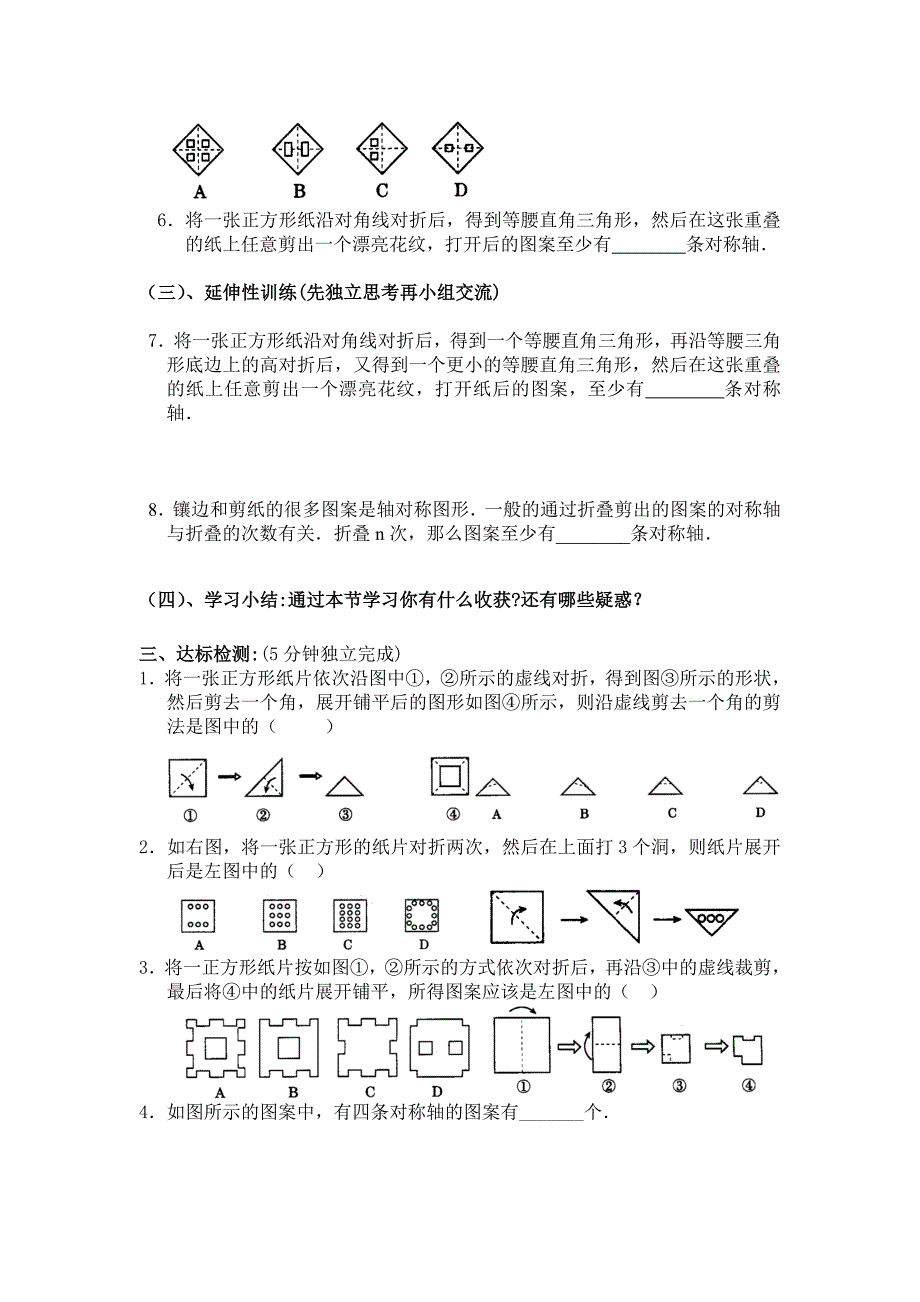 最新7.6镶边与剪纸导学案汇编_第2页