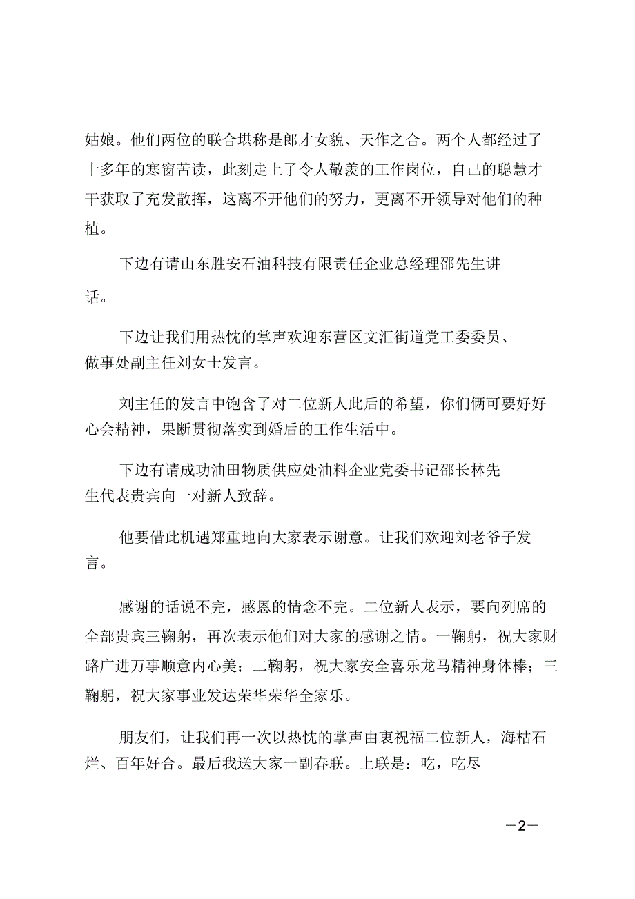 婚礼答谢主持词文稿.doc_第2页