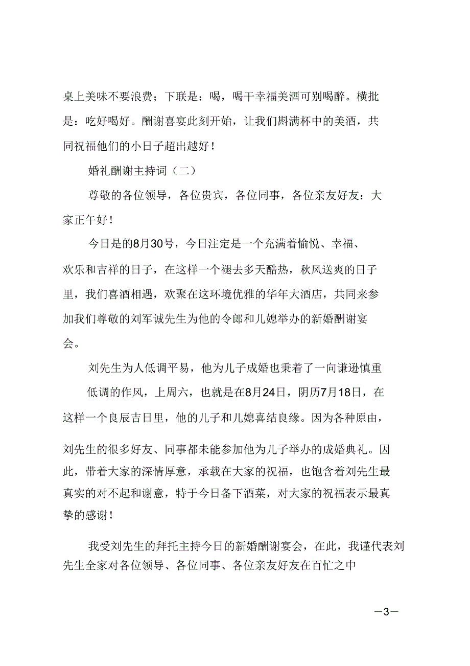 婚礼答谢主持词文稿.doc_第3页