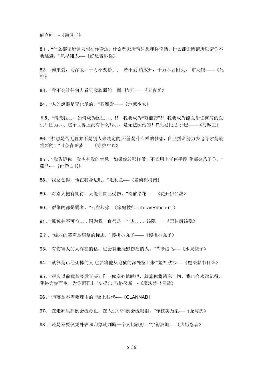 100位动漫人物的经典语言_第5页