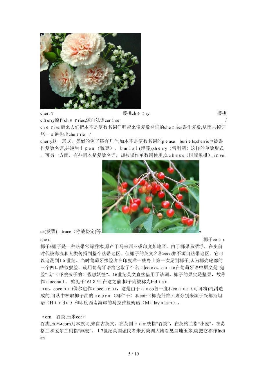 植物英文名称来源_第5页