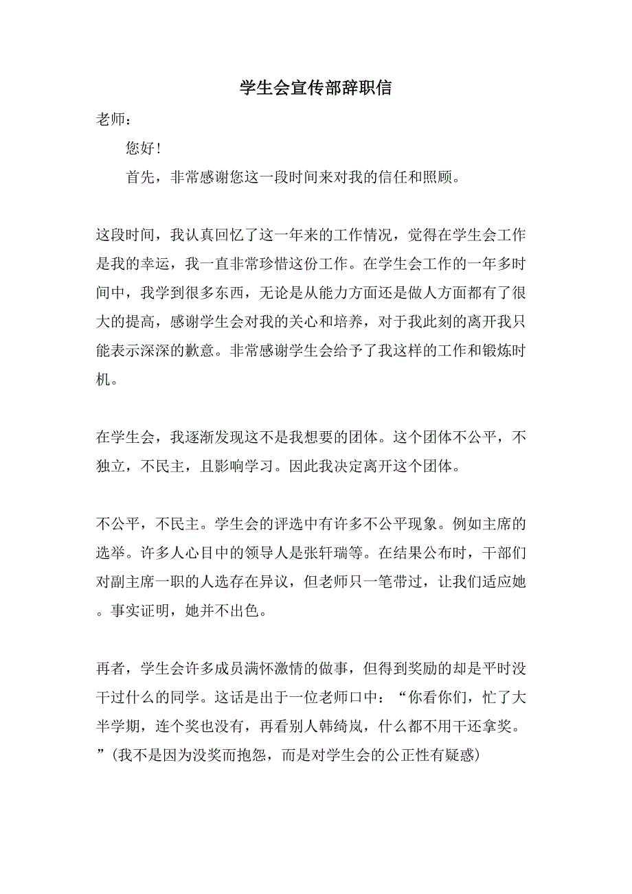 学生会宣传部辞职信.doc_第1页