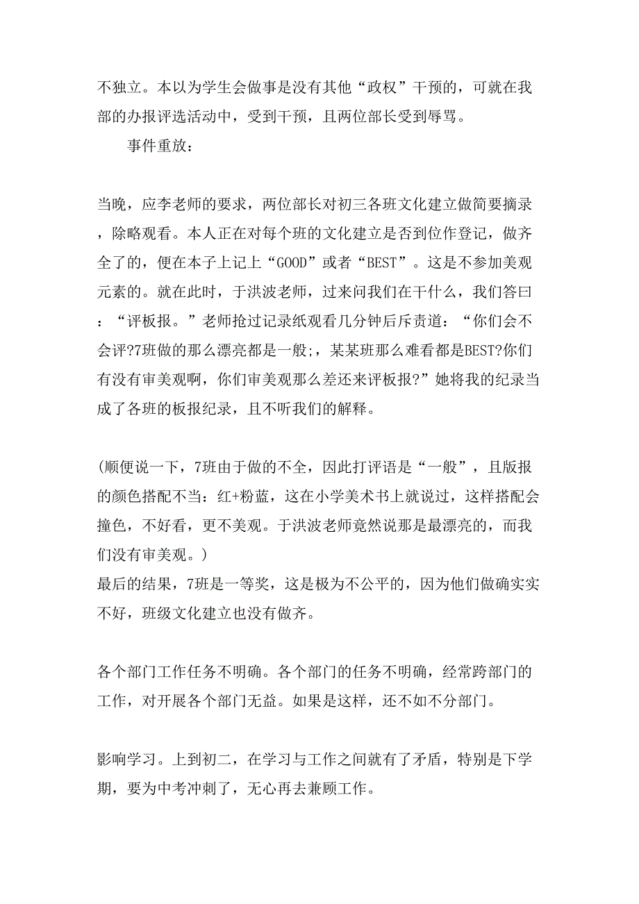 学生会宣传部辞职信.doc_第2页