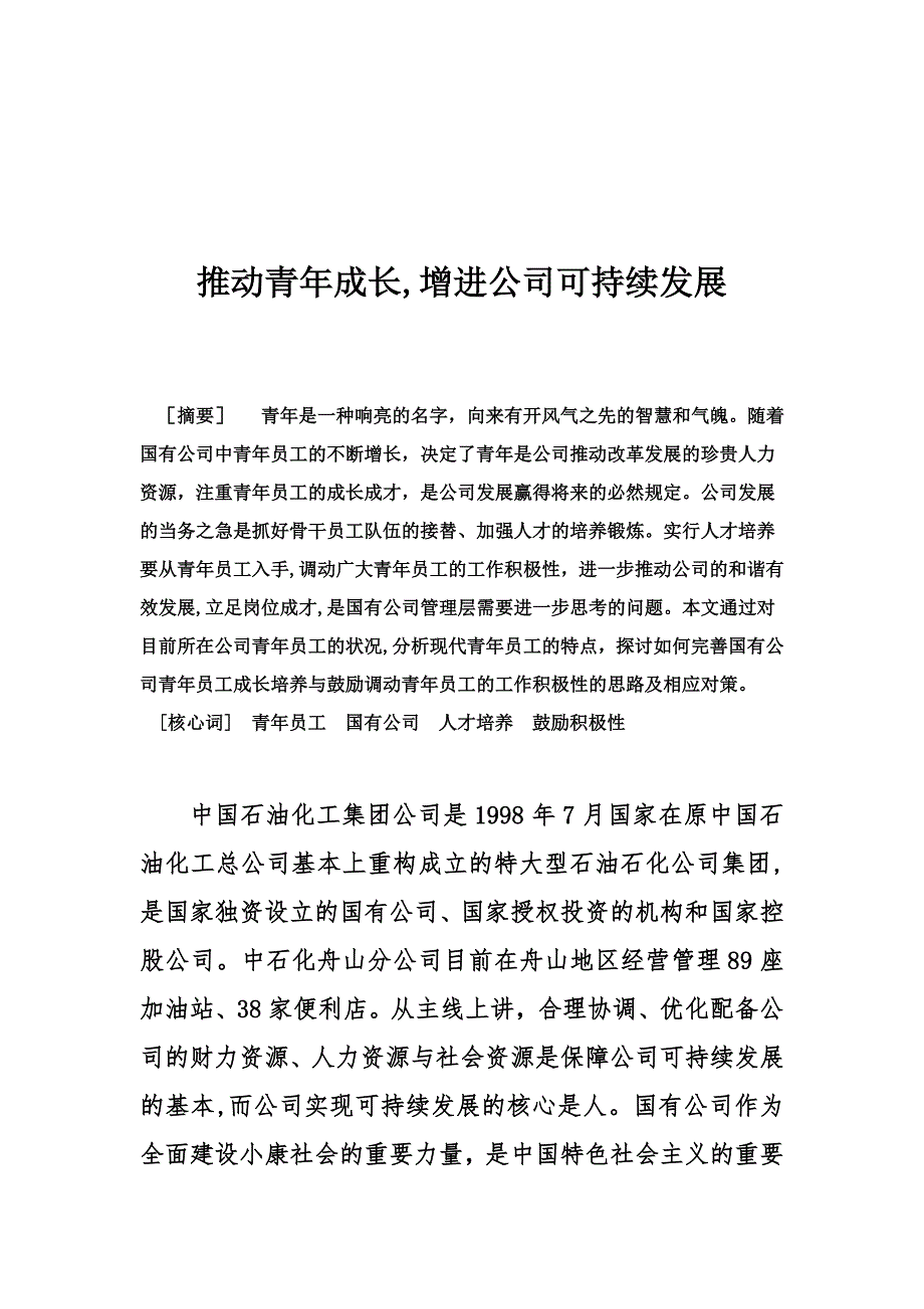 推动青年成长-促进企业可持续发展_第1页