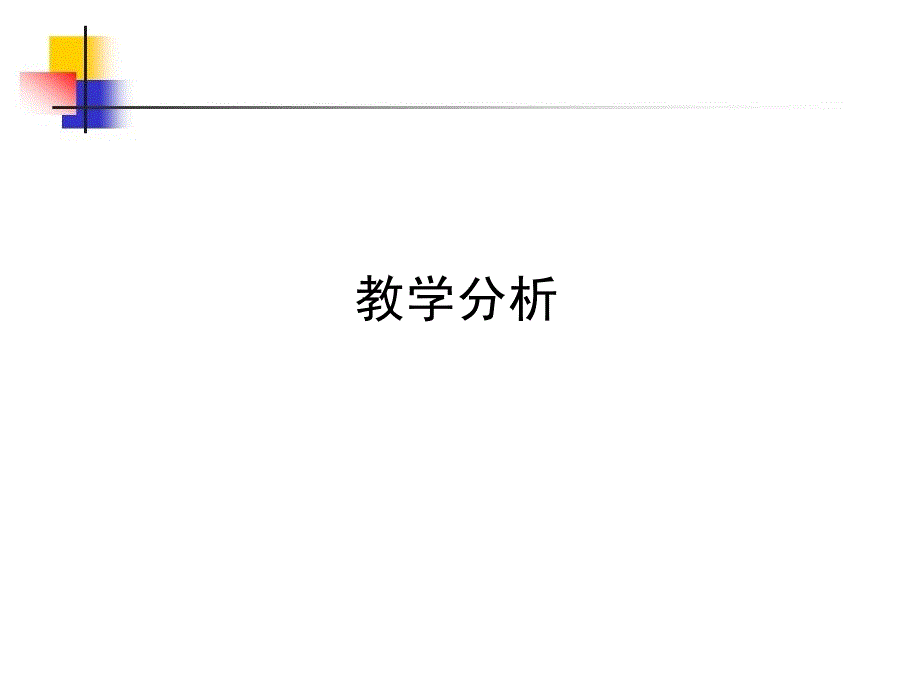 综合实践活动总结交流课的教学设计与策略_第3页