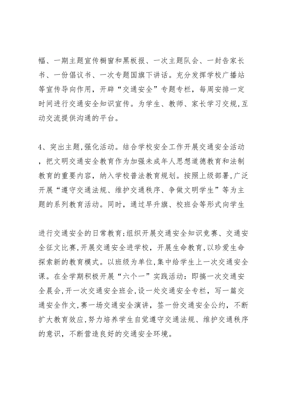 开平二中关于安全文明乘车活动总结_第4页