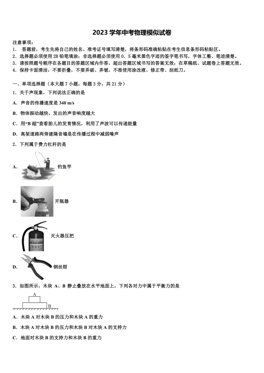 2023学年宁夏银川十五中重点达标名校中考三模物理试题（含解析).doc_第1页