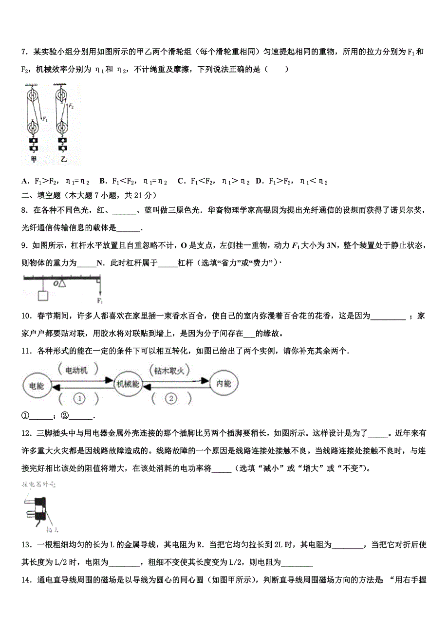 2023学年宁夏银川十五中重点达标名校中考三模物理试题（含解析).doc_第3页