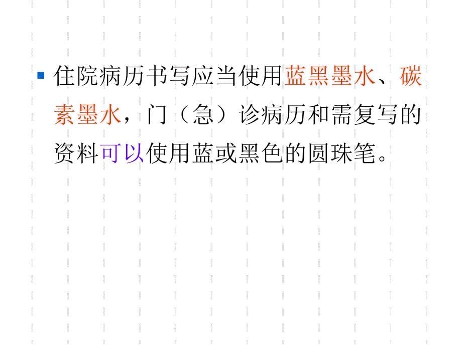 我院教学病历书写与规范_第5页