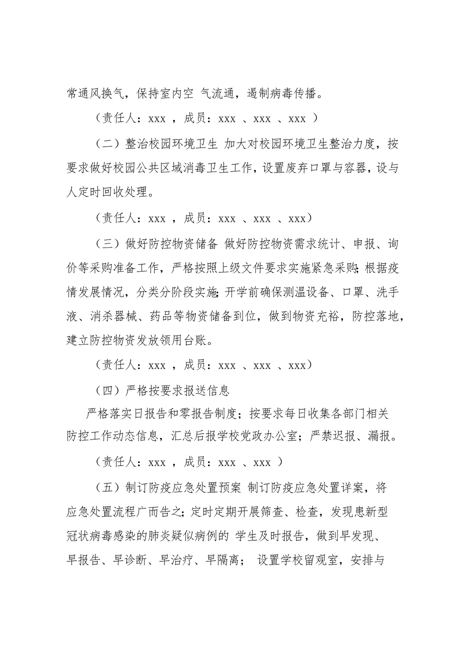 疫情防控开学返校后勤保障工作预案_第2页